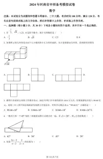 2024年河南省驻马店市中考一模数学试题和答案