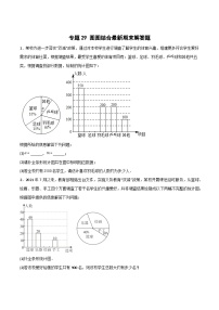 人教版七年级数学下册常考提分精练专题29图图结合最新期末解答题(原卷版+解析)