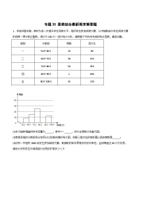 人教版七年级数学下册常考提分精练专题30图表结合最新期末解答题(原卷版+解析)