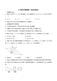 人教版七年级数学下册常考提分精练期末押题预测(培优压轴卷)(原卷版+解析)