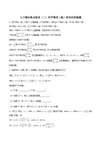 人教版七年级数学下册常考提分精练期末难点特训(二)和不等式(组)有关的压轴题(原卷版+解析)