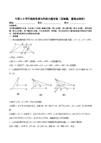 数学3 平行线的性质习题