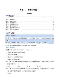 人教版九年级数学上册举一反三专题24.1圆【七大题型】(原卷版+解析)