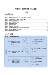 人教版九年级数学上册举一反三专题24.4圆周角定理【十大题型】(原卷版+解析)