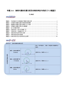 人教版九年级数学上册举一反三专题24.6直线与圆的位置关系及切线的判定与性质【十大题型】(原卷版+解析)