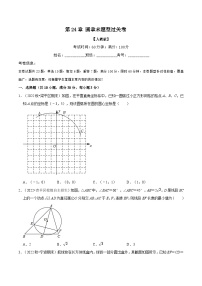 人教版九年级数学上册举一反三专题24.11圆章末题型过关卷(人教版)(原卷版+解析)