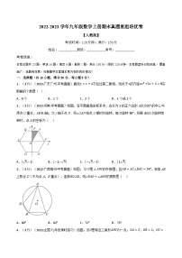 人教版九年级数学上册举一反三专题26.1期末真题重组卷(人教版)(原卷版+解析)