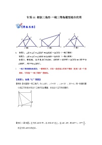 北师大版九年级数学全册高分突破必练专题专项11相似三角形-一线三等角模型综合应用(原卷版+解析)