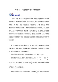 北师大版九年级数学全册高分突破必练专题专项33二次函数与胡不归综合应用(原卷版+解析)