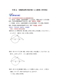 北师大版九年级数学全册高分突破必练专题专项36切线的证明方法归类(2大类型+5种方法)(原卷版+解析)