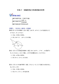 北师大版九年级数学全册高分突破必练专题专项37切线的判定与性质的综合应用(原卷版+解析)