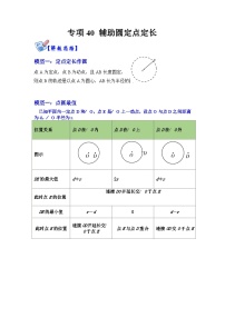 北师大版九年级数学全册高分突破必练专题专项40辅助圆定点定长(原卷版+解析)