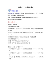 北师大版九年级数学全册高分突破必练专题专项43定弦定角(原卷版+解析)