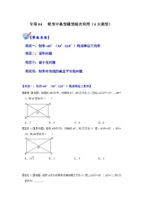 北师大版九年级数学全册高分突破必练专题专项04矩形中典型模型综合应用(4大类型)(原卷版+解析)