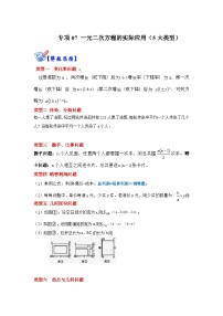 北师大版九年级数学全册高分突破必练专题专项07一元二次方程的实际应用(5大类型)(原卷版+解析)