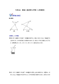 北师大版九年级数学全册高分突破必练专题专项08相似三角形种8字型(2种类型)(原卷版+解析)