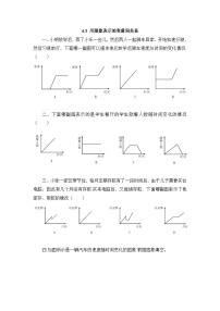 北师大版七年级下册3 用图象表示的变量间关系第2课时练习