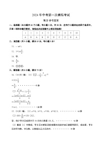 2024年中考第一次模拟考试题：数学（参考答案及评分标准）（河南卷）