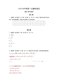 2024年中考第一次模拟考试题：数学（湖北卷）（参考答案及评分标准）