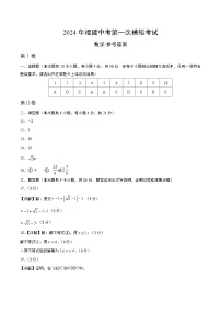 2024年中考第一次模拟考试题：数学（参考答案及评分标准）