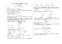 2024年中考第一次模拟考试题：数学（辽宁卷）（考试版A3）