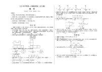 2024年中考第一次模拟考试题：数学（辽宁卷）（考试版A3）