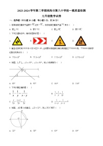 2024年广东省珠海市第八中学校中考一模数学试题（原卷版+解析版）