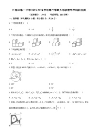 江苏省扬州市江都区第三中学2023-2024学年九年级下学期3月月考数学试题（原卷版+解析版）