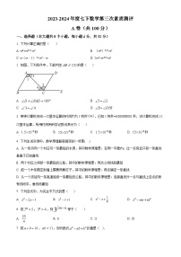 四川省成都武侯区领川外国语学校2023-2024学年七年级下学期3月月考数学试题（原卷版+解析版）