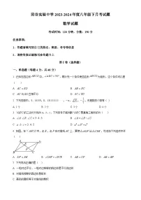 山东省聊城市阳谷县实验中学2023-2024学年八年级下学期3月月考数学试题（原卷版+解析版）