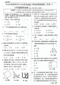 贵州省黔西南布依族苗族自治州兴义市兴铭学校2023-2024学年八年级下学期4月月考数学试题