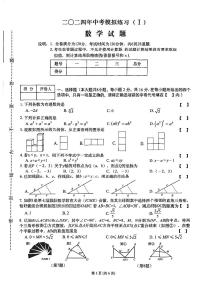 江苏省常州市2023—2024学年九年级数学中考模拟试卷Ⅰ