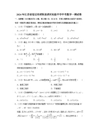 2024年江苏省宿迁市沭阳县沭河初级中学中考数学一调试卷