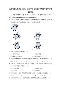 山东省临沂市兰山区2022-2023学年七年级下学期期中数学试卷+