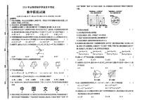 2024年云南省楚雄彝族自治州元谋县部分学校中考一模数学试题