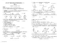 2024年广西玉林市容县部分学校中考一模数学试题