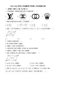 江苏省泰州市靖江市实验学校2023-2024学年八年级数学下学期3月阶段练习卷+