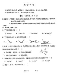 河北省保定市新秀学校2023-2024学年七年级下学期3月月考数学试卷