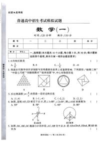 2024年甘肃省甘南藏族自治州舟曲县部分学校九年级下学期中考一模数学试题