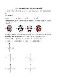 2024年新疆喀什地区中考数学一模试卷（含解析）