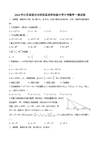 2024年江苏省宿迁市沭阳县沭河初级中学中考数学一调试卷（含解析）