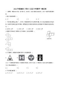 2024年福建省三明市三元区中考数学一模试卷（含解析）