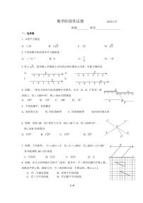 北京市道都师范大学附属中学2023-—2024学年3月月考七年级下册数学试卷