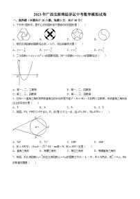 2023年广西北部湾经济区中考数学模拟预测题