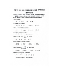 海南省东方市民族中学2023-2024学年七年级下学期4月月考数学试题