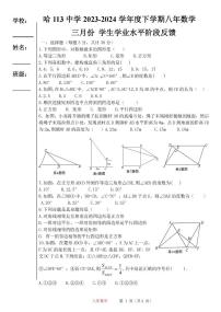 2024年哈尔滨市113中学八年级（下）三月月考数学试卷和答案