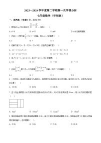 河南省南阳市宛城区黄台岗镇第一初级中学2023-2024学年七年级下学期3月月考数学试题（原卷版+解析版）