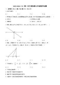 山东省滨州市滨城区小营镇第一中学2023-2024学年七年级下学期3月月考数学试题（原卷版+解析版）