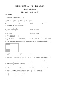 山东省东营市东营区文华学校2023-2024学年八年级下学期3月月考数学试题（原卷版+解析版）