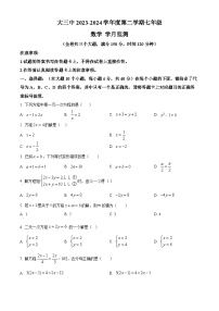 重庆市重庆大学城第三中学校2023-2024学年七年级下学期3月月考数学试题（原卷版+解析版）